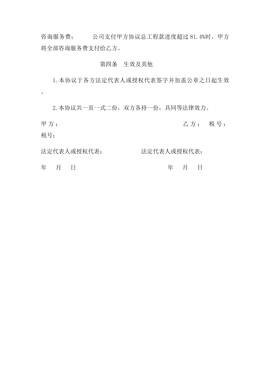 消防咨询服务协议.docx_第2页