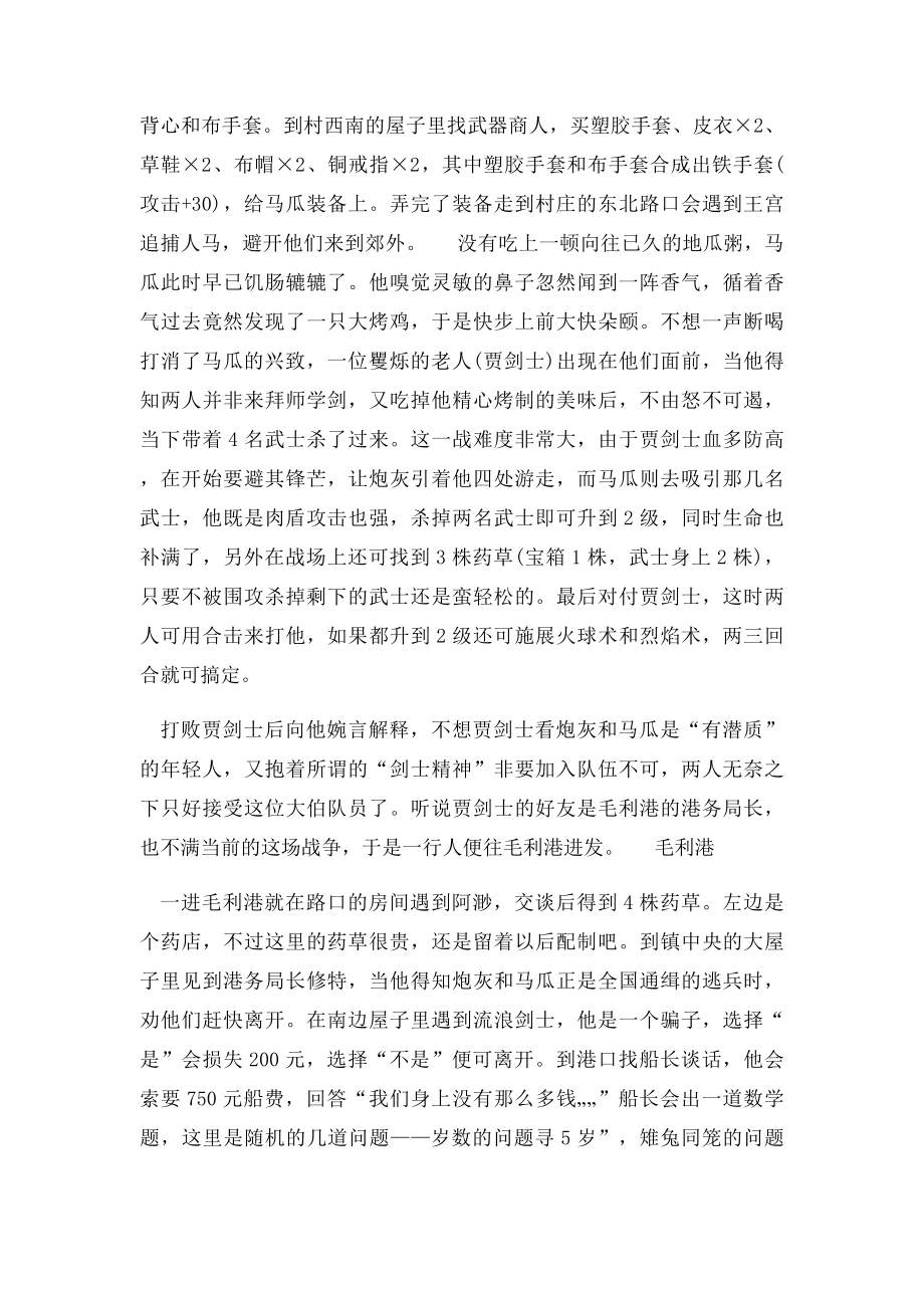 炮灰向前冲图文流程攻略.docx_第2页