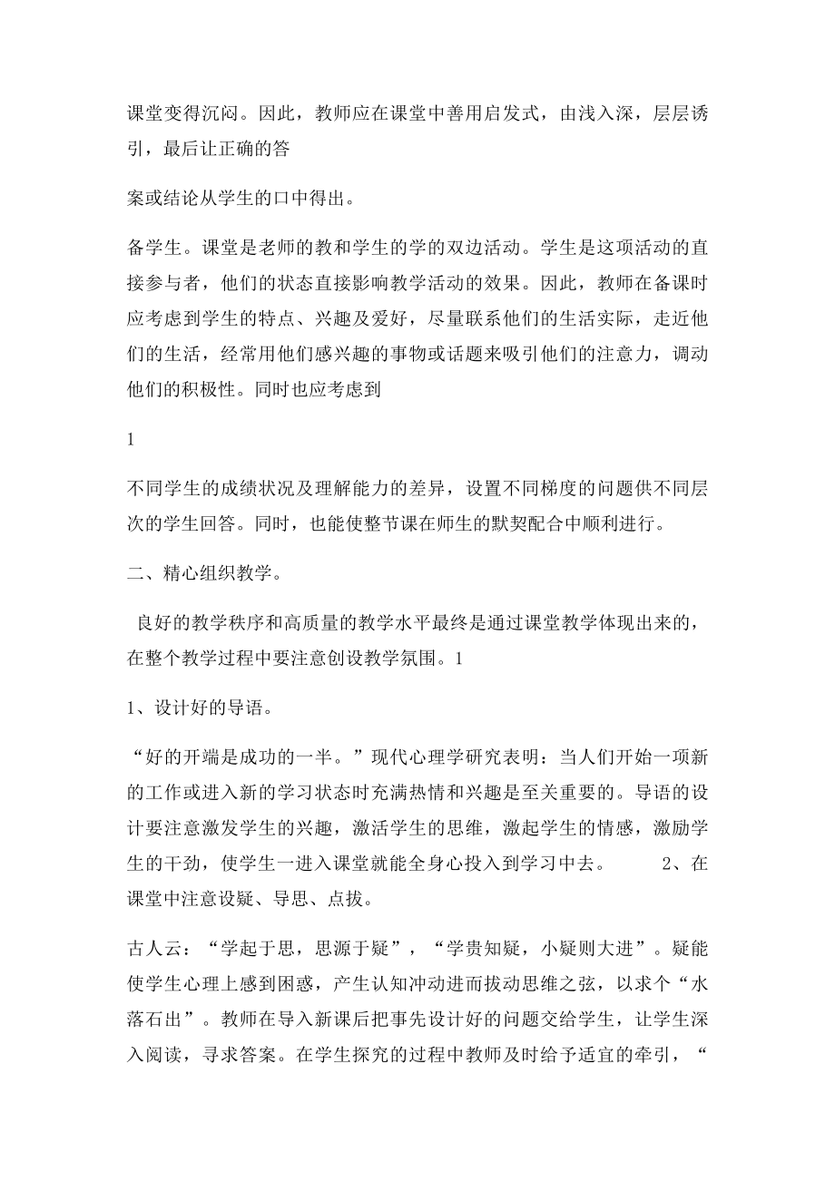 浅谈语文教师如何上好一节语文课.docx_第2页