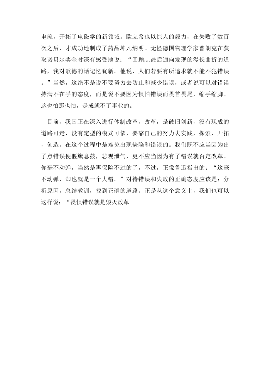 畏惧错误就是毁灭进步.docx_第2页