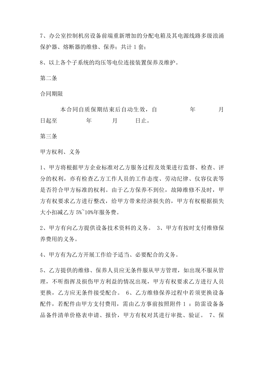 电气设备维修保养合同(1).docx_第2页