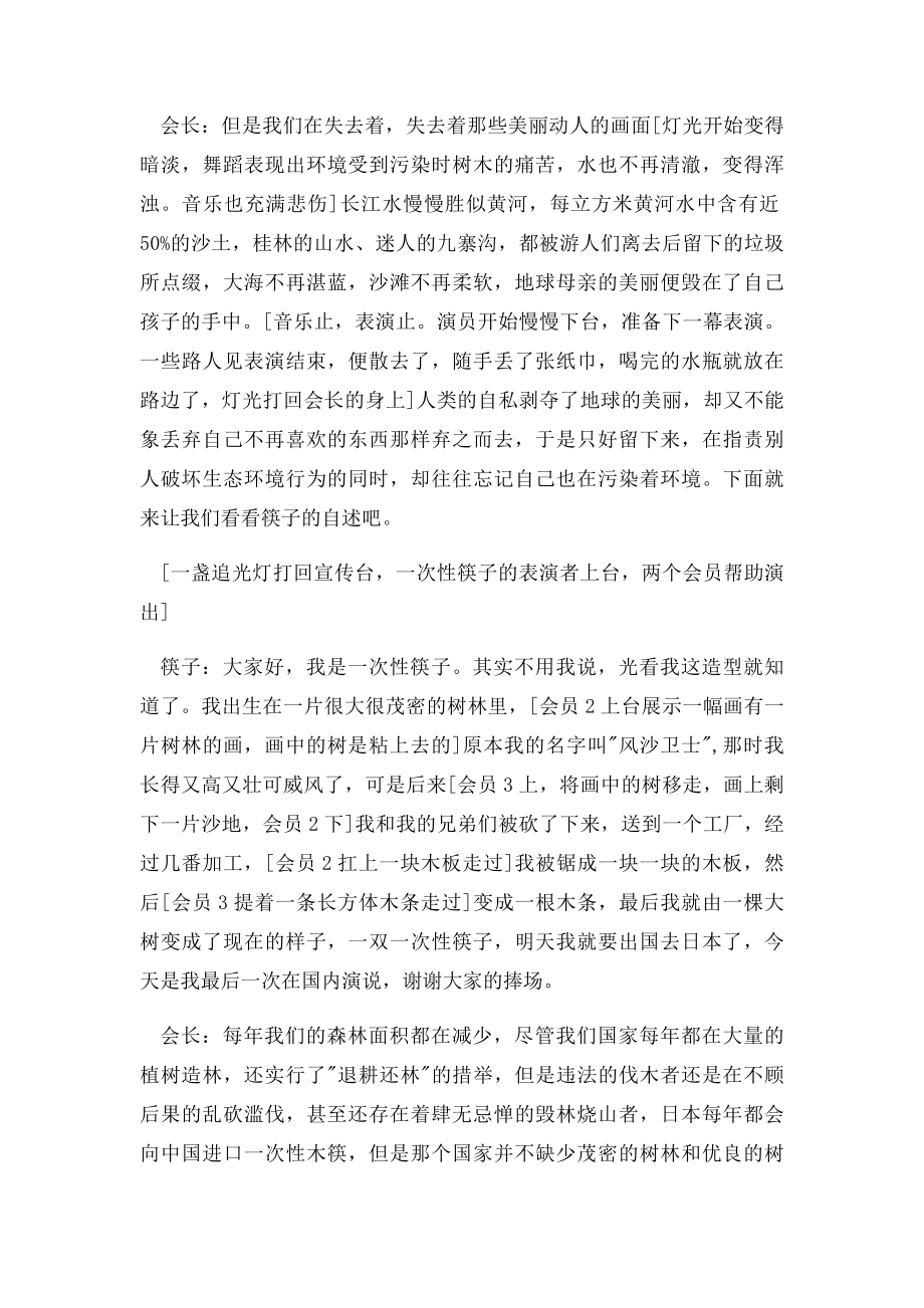 校园环保小品剧本.docx_第2页