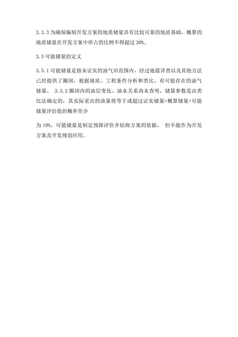 油气资源储量PPp定义.docx_第2页