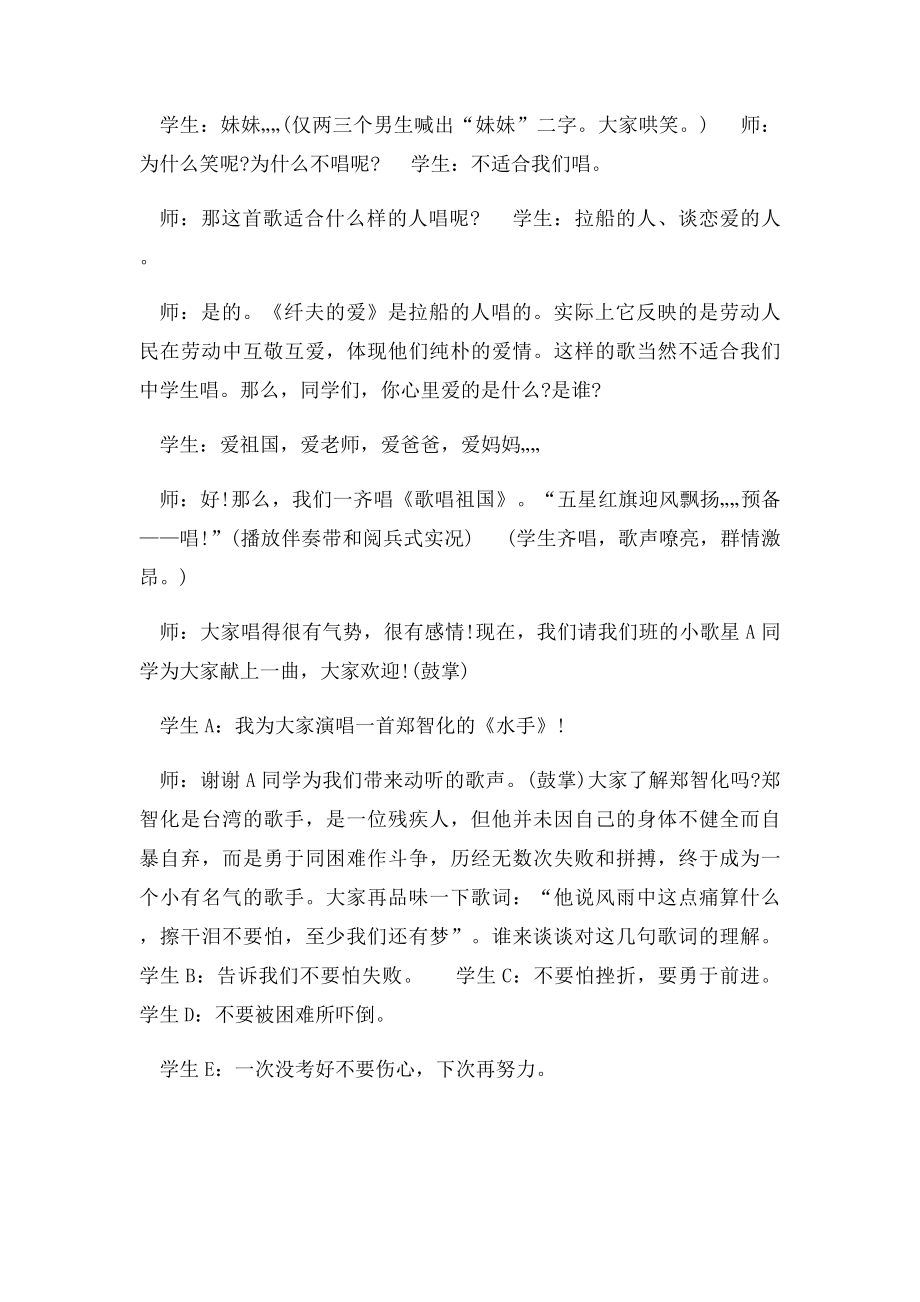 爱国主义教育主题班会教案.docx_第2页