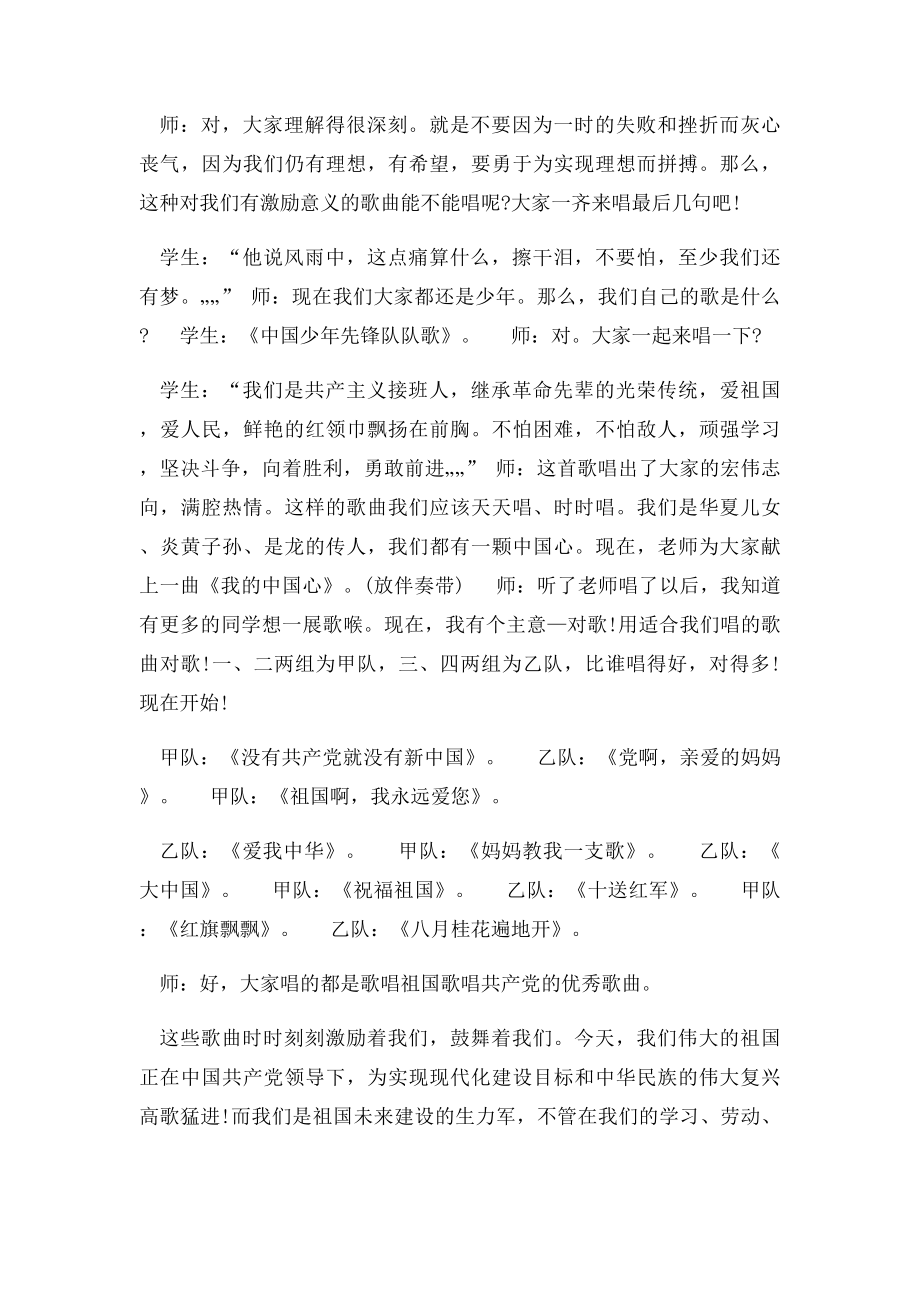 爱国主义教育主题班会教案.docx_第3页