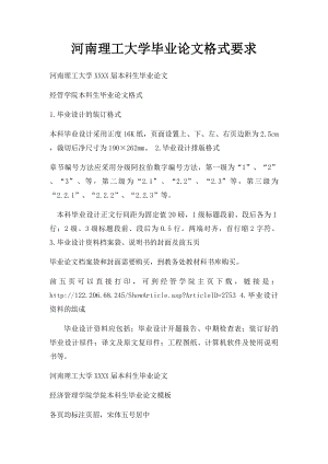 河南理工大学毕业论文格式要求.docx