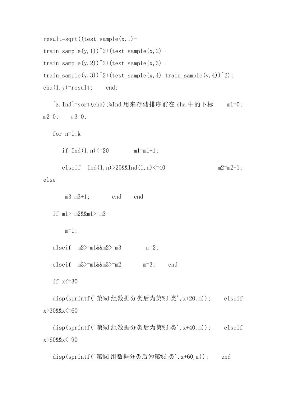 用K近邻法实现对Iris数据分类.docx_第2页