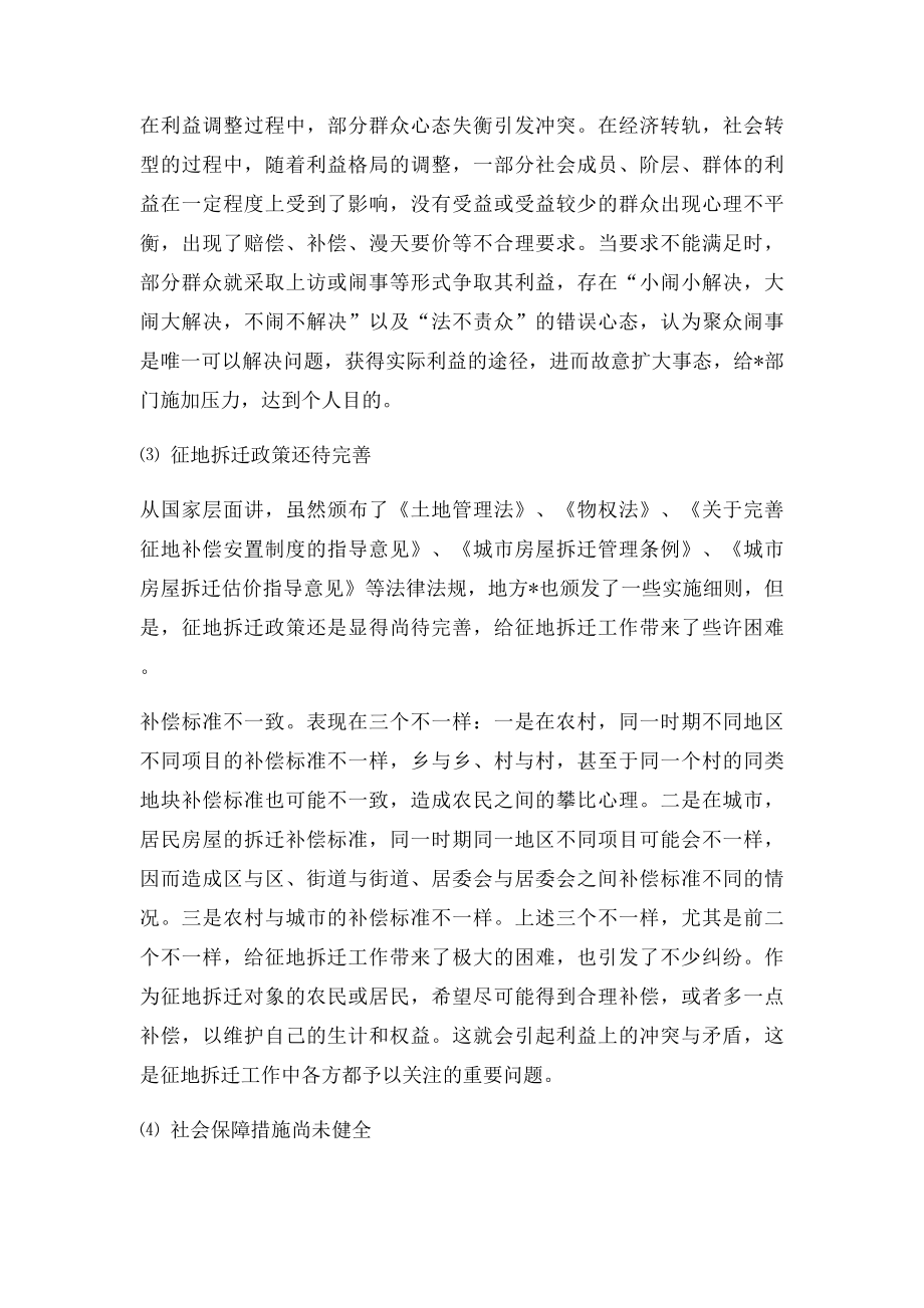 浅谈征地拆迁工作遇到的问题与对策.docx_第2页