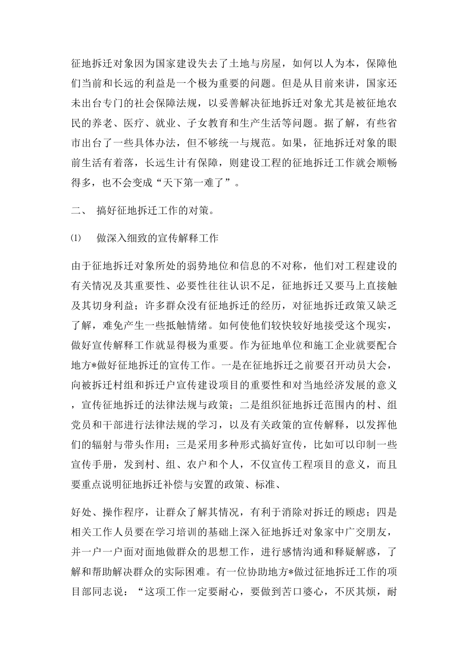 浅谈征地拆迁工作遇到的问题与对策.docx_第3页