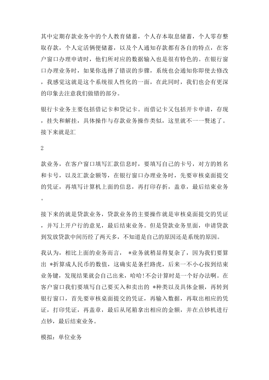 模拟银行实习报告.docx_第3页