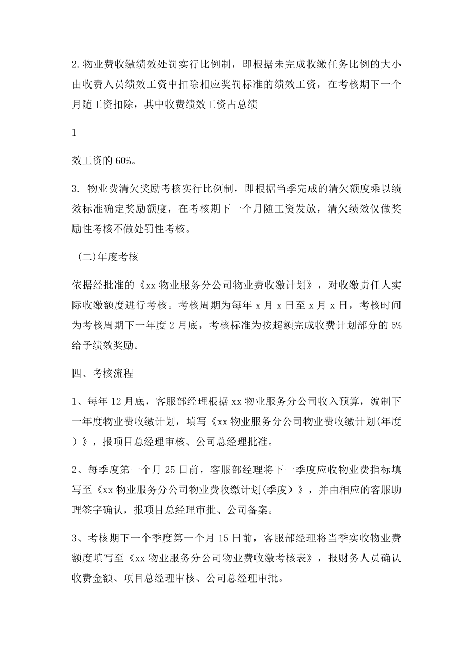 物业公司客服部收费考核办法.docx_第3页