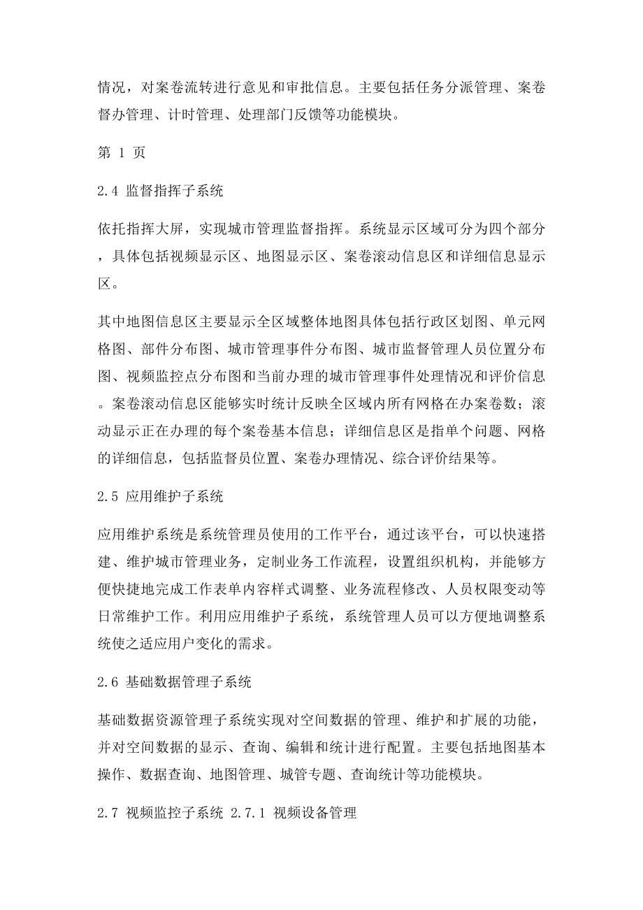 智慧城管管理平台.docx_第2页