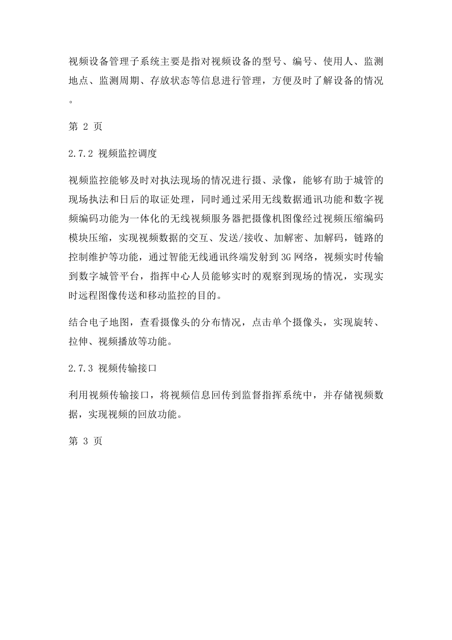 智慧城管管理平台.docx_第3页