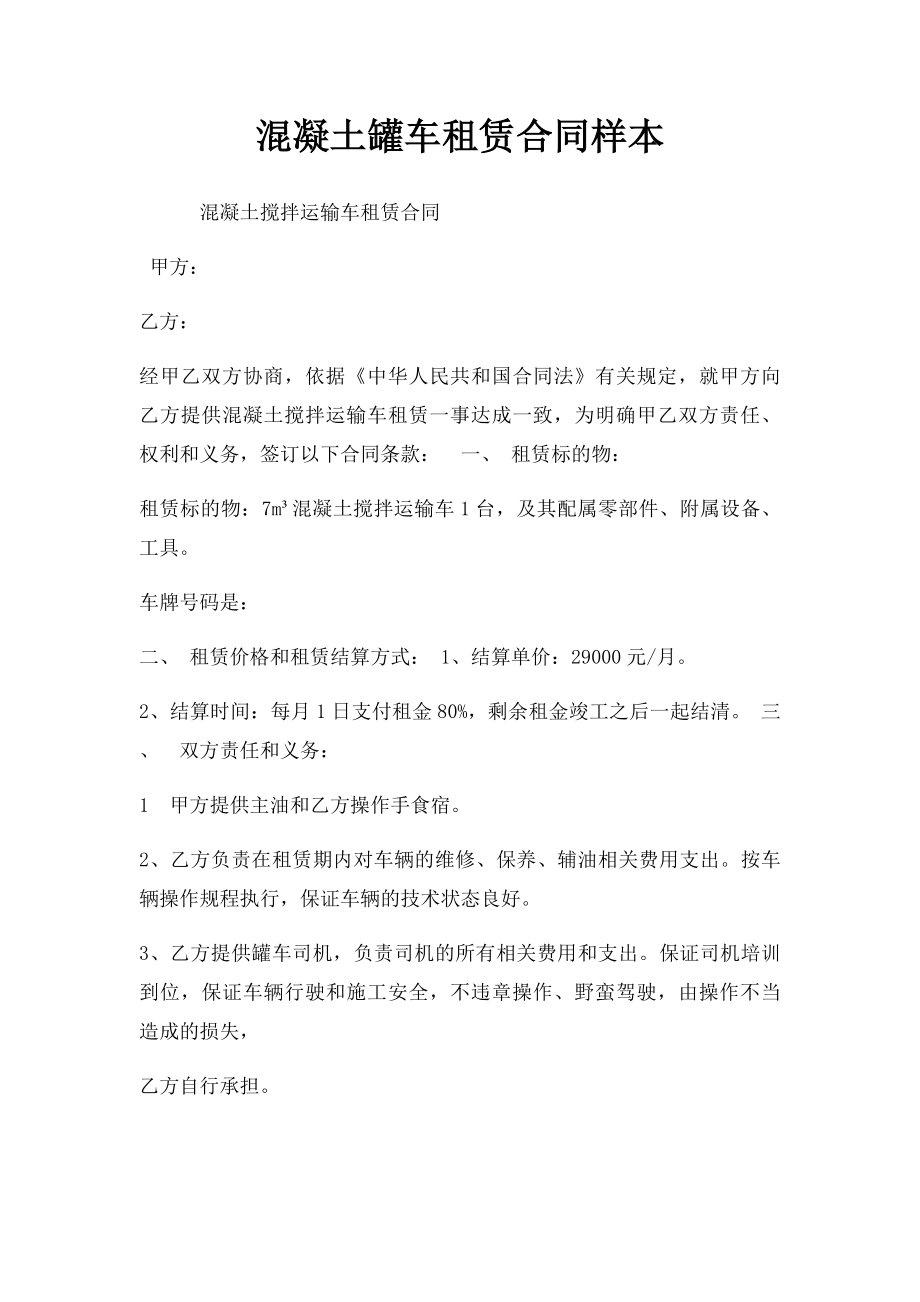 混凝土罐车租赁合同样本.docx_第1页