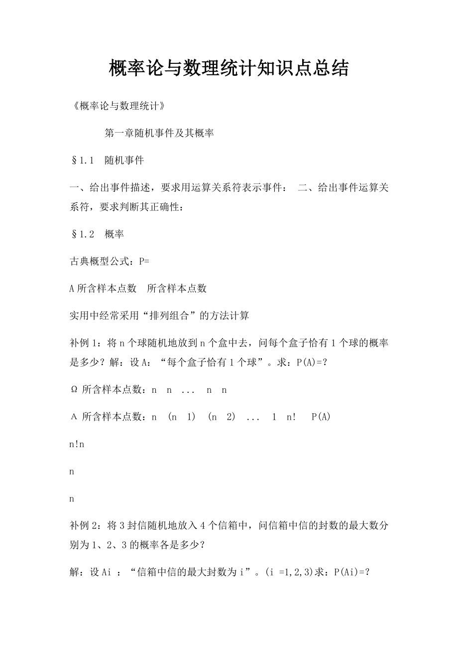 概率论与数理统计知识点总结.docx_第1页