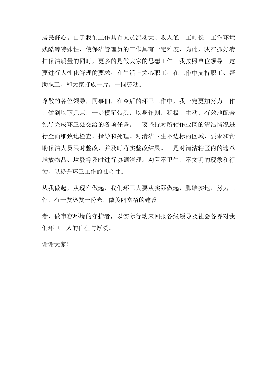 环卫工人发言稿.docx_第2页