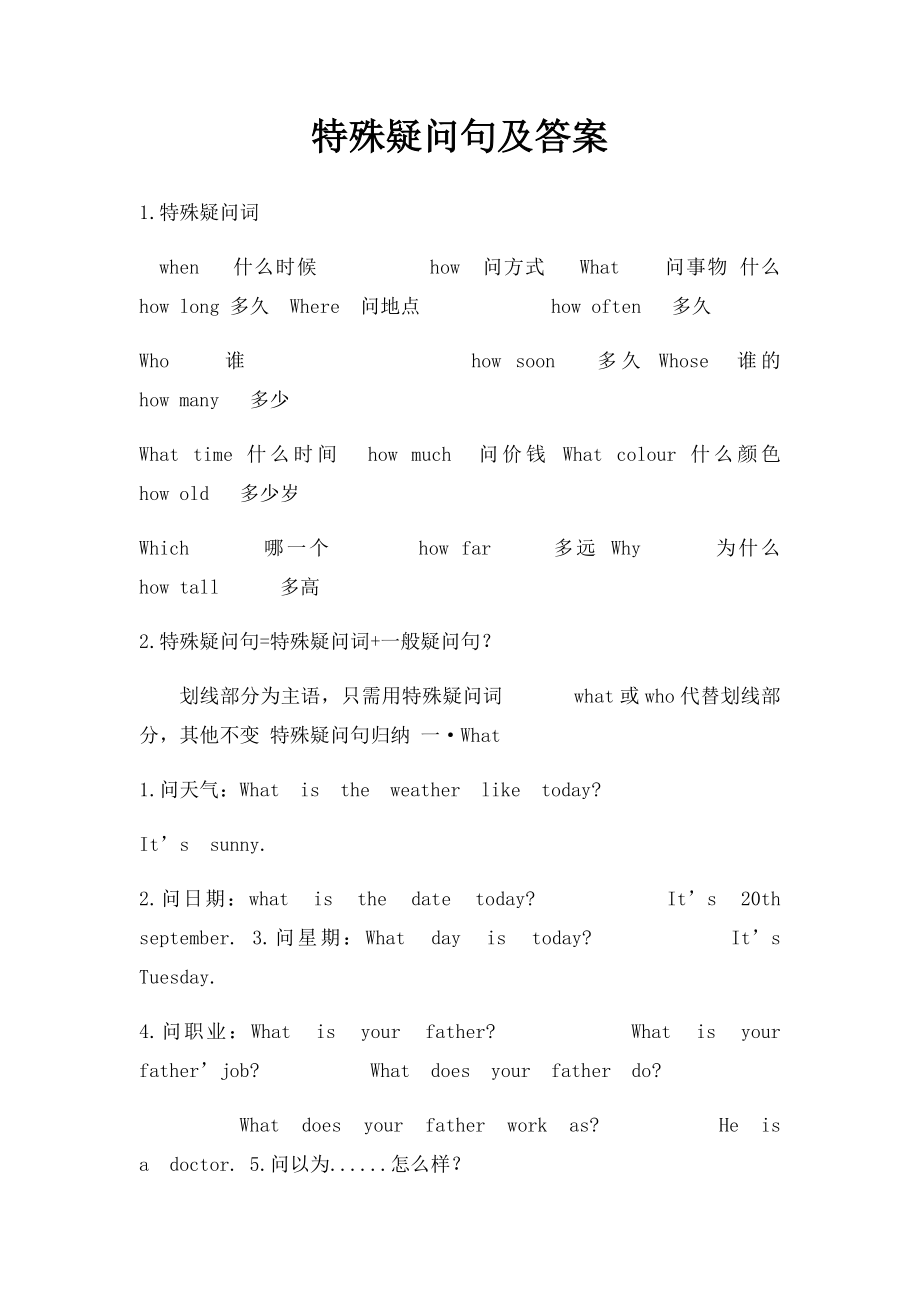 特殊疑问句及答案.docx_第1页