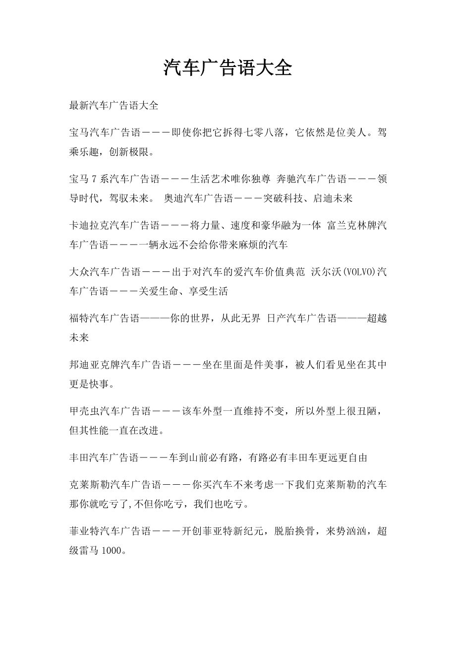 汽车广告语大全(3).docx_第1页