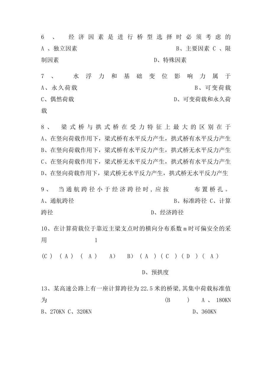 桥梁工程课程自学辅导材料带答案.docx_第2页