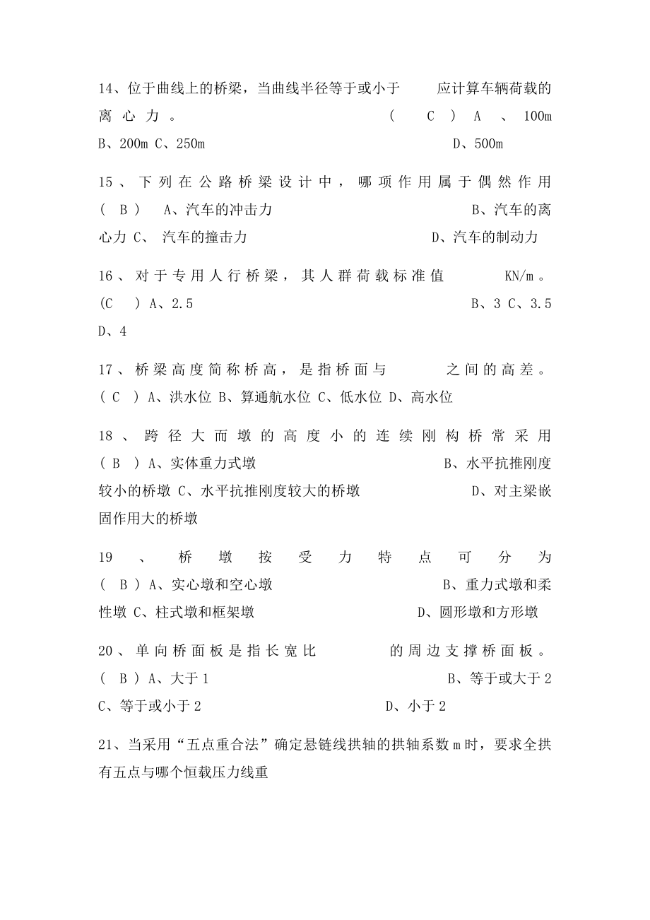 桥梁工程课程自学辅导材料带答案.docx_第3页