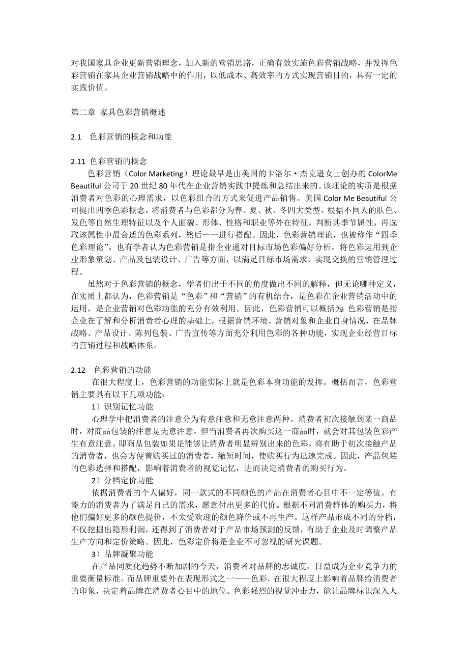 色彩营销在家具企业中的运用研究——以富之岛家具企业为例.doc_第3页