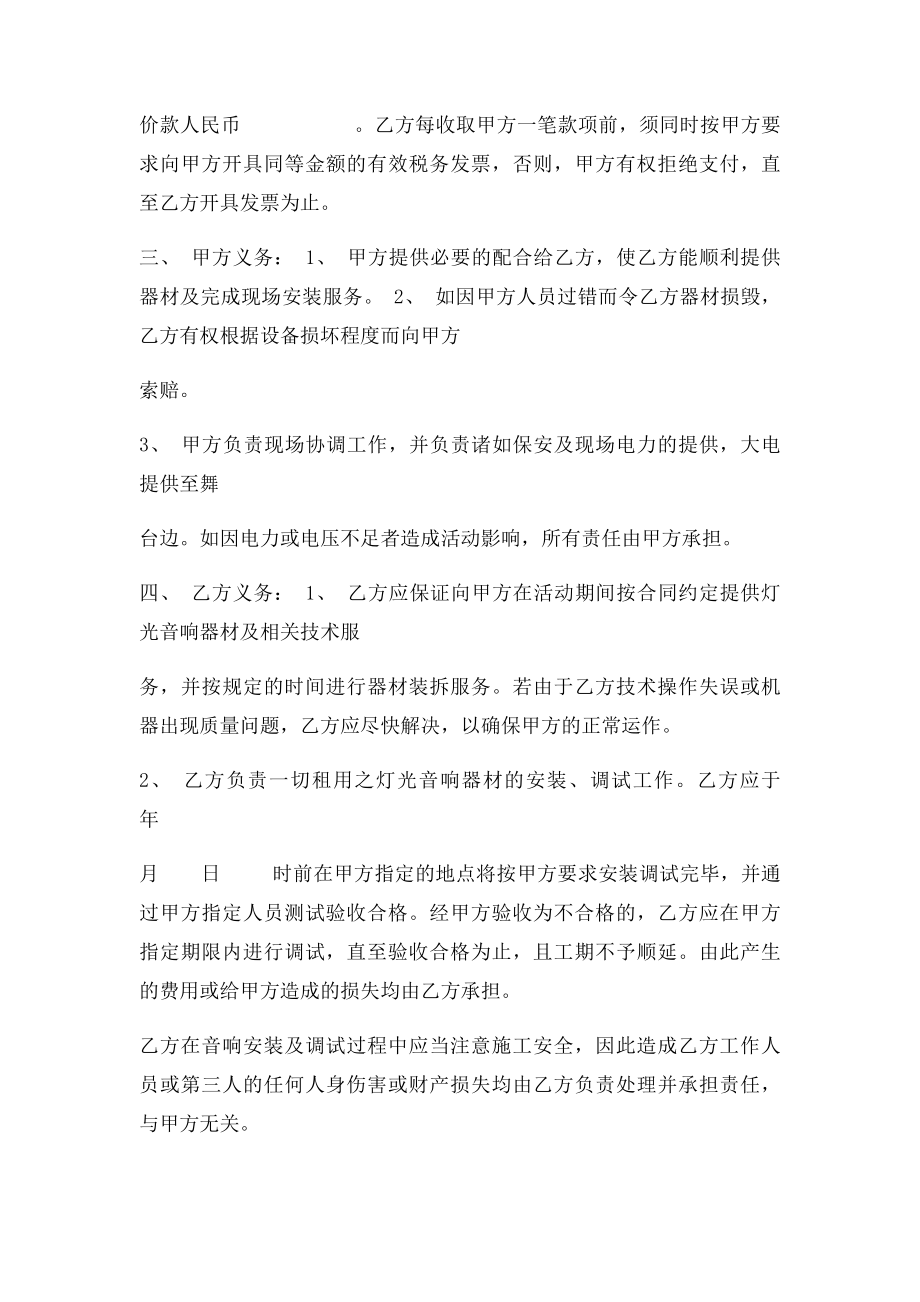 灯光音响工程合同.docx_第2页