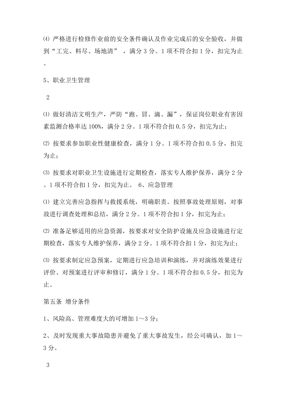 班组安全绩效考核制度.docx_第3页