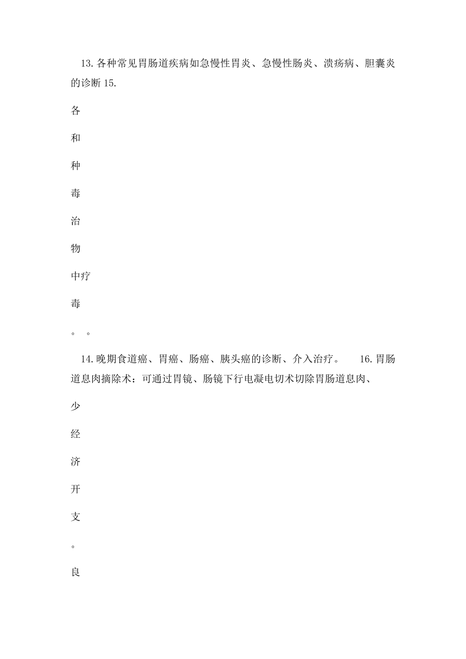 消化内科科室介绍.docx_第3页