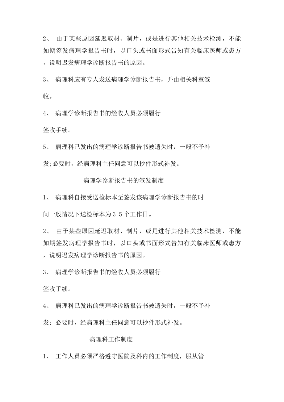 病理报告审核签发制度.docx_第2页