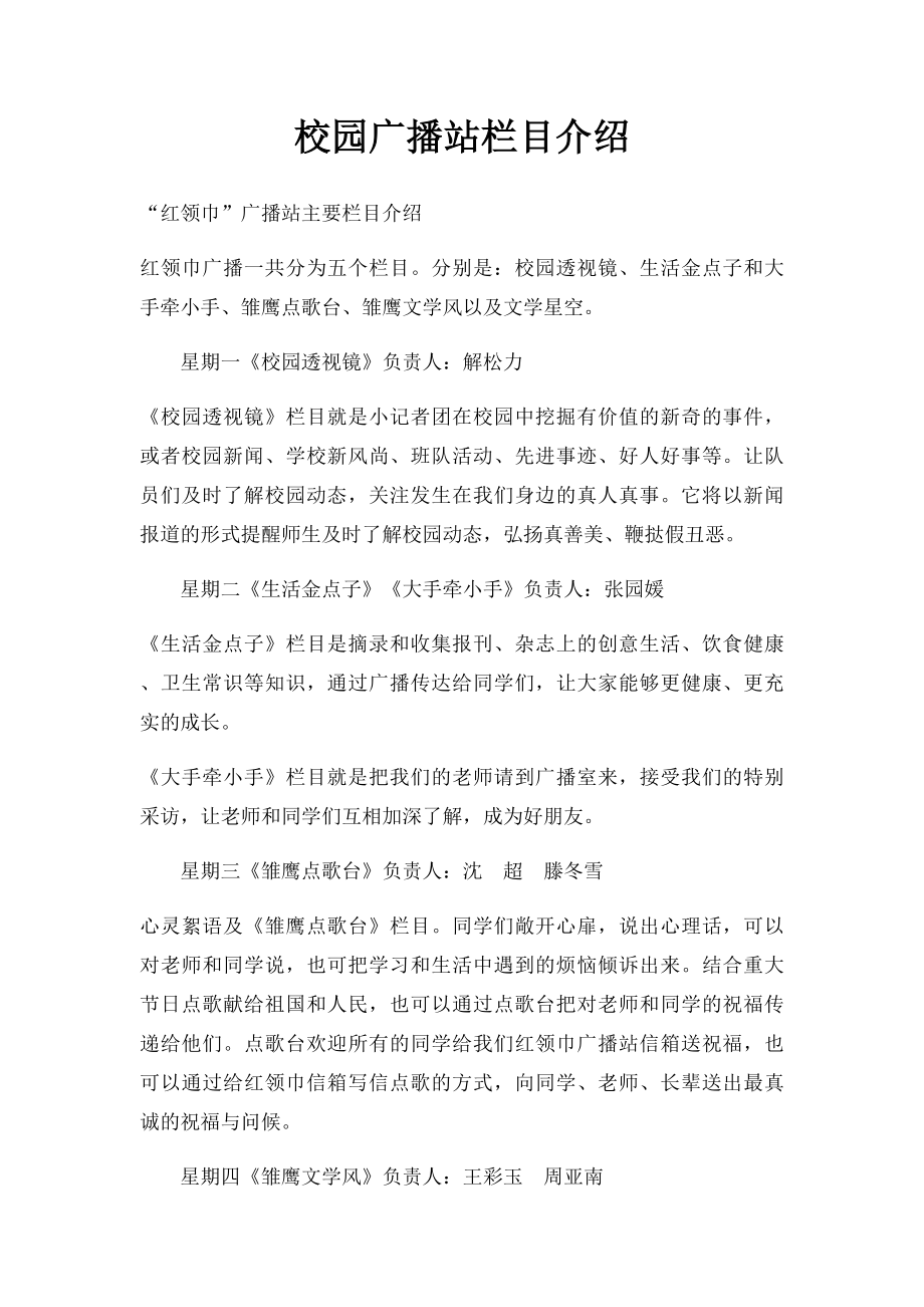 校园广播站栏目介绍.docx_第1页