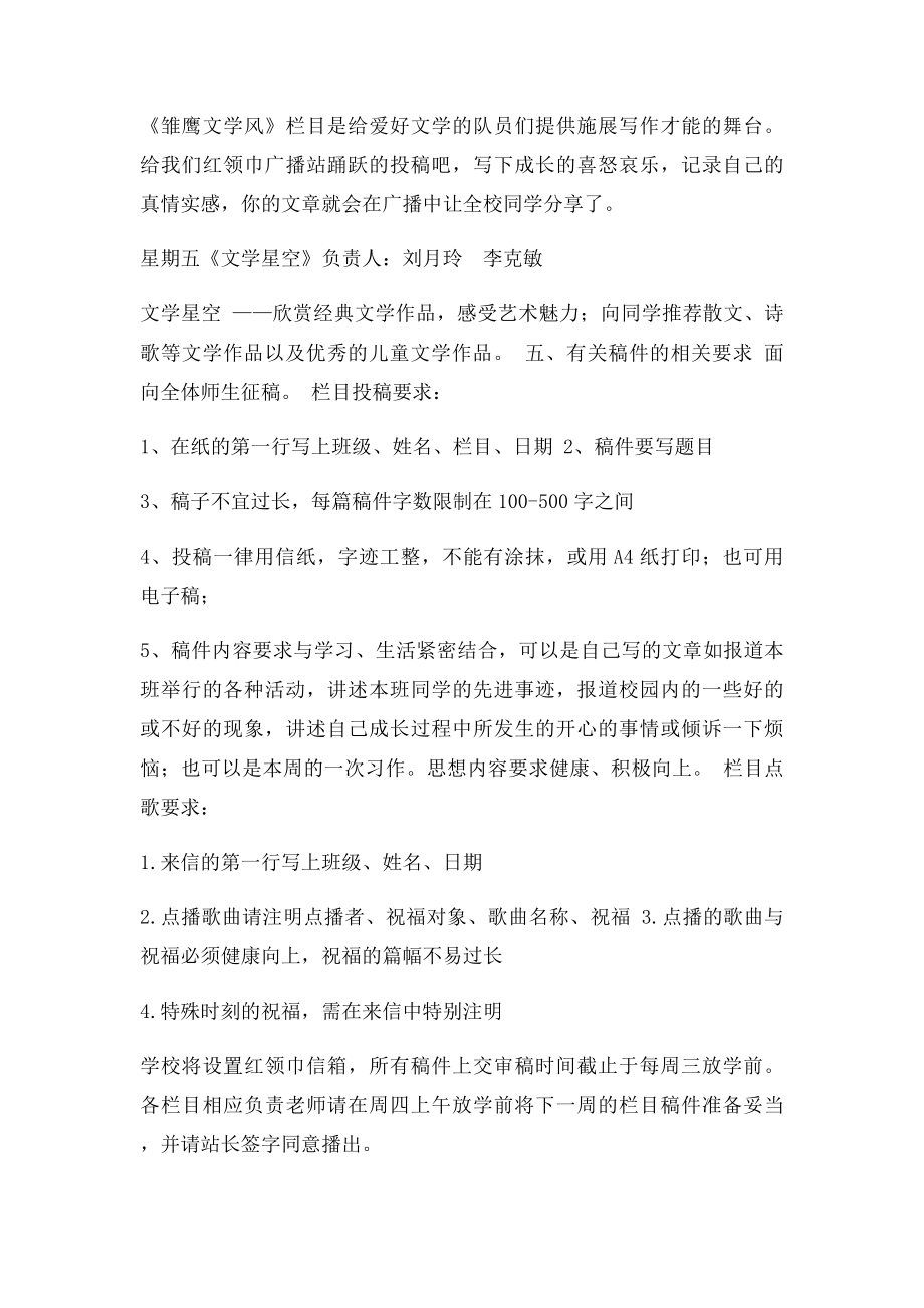 校园广播站栏目介绍.docx_第2页