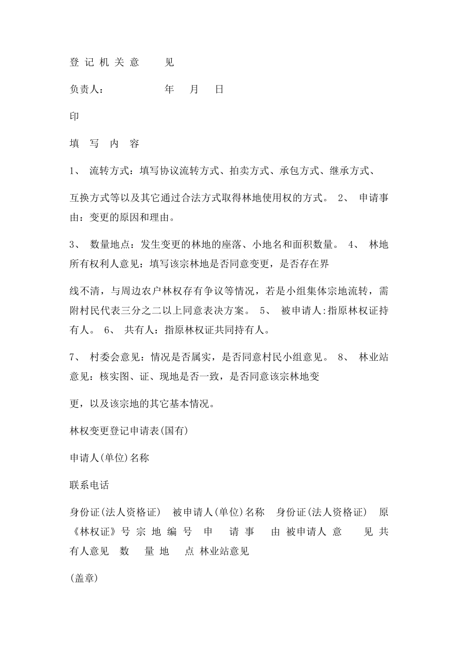 林权变更登记申请表.docx_第2页