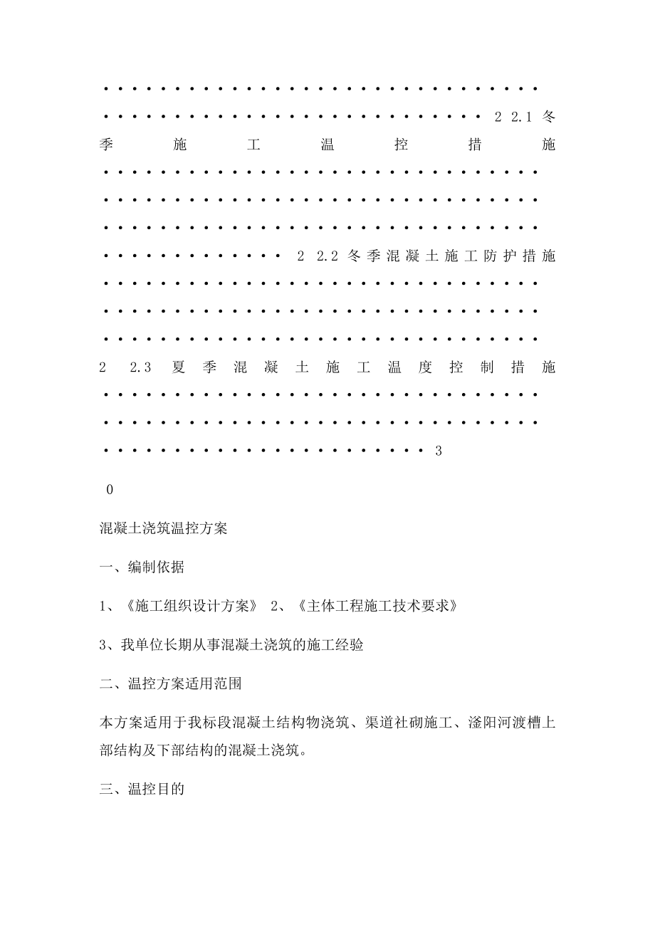 混凝土浇筑温度控制方案.docx_第2页