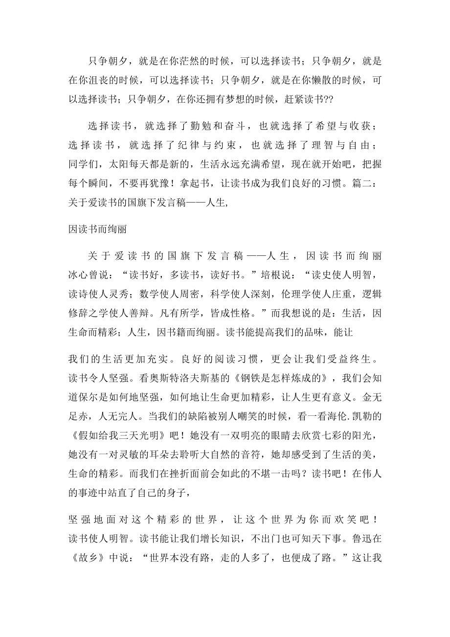 有关读书的国旗下演讲稿.docx_第2页