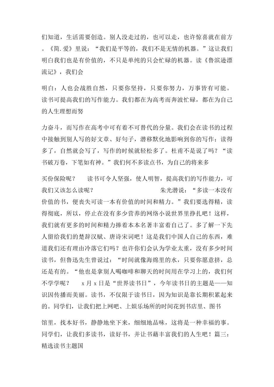 有关读书的国旗下演讲稿.docx_第3页