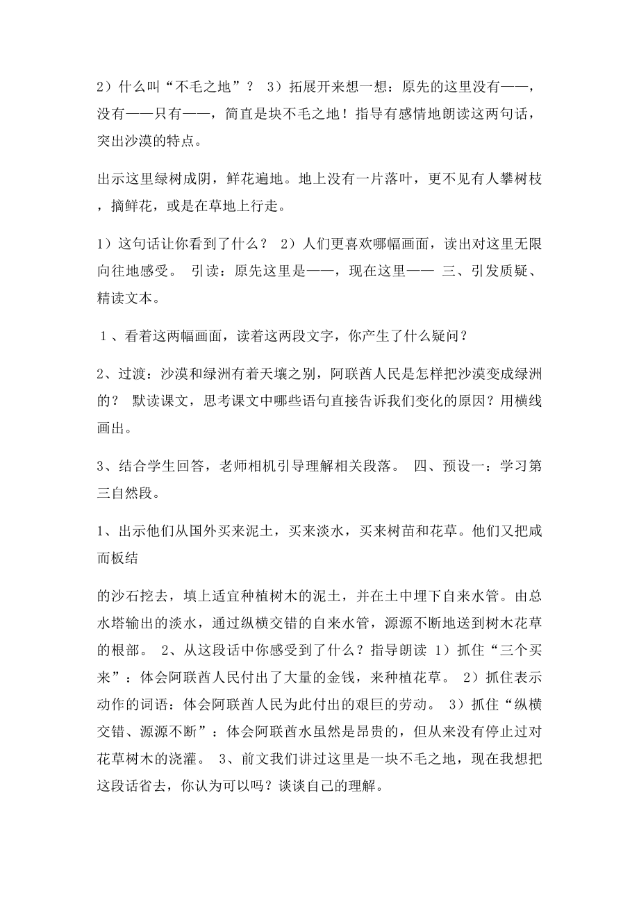 沙漠中的绿洲公开课教案.docx_第2页