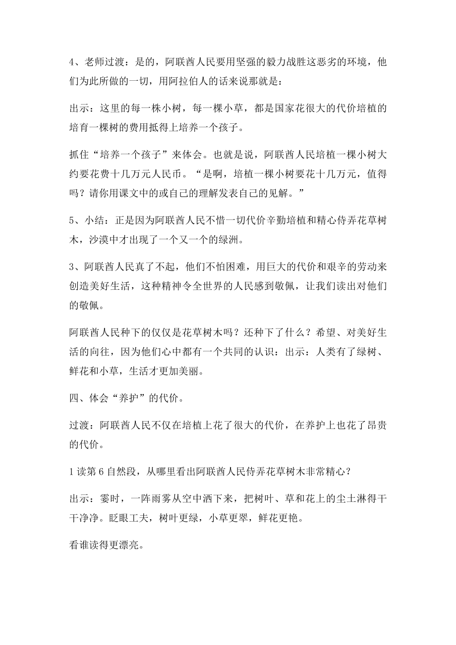 沙漠中的绿洲公开课教案.docx_第3页