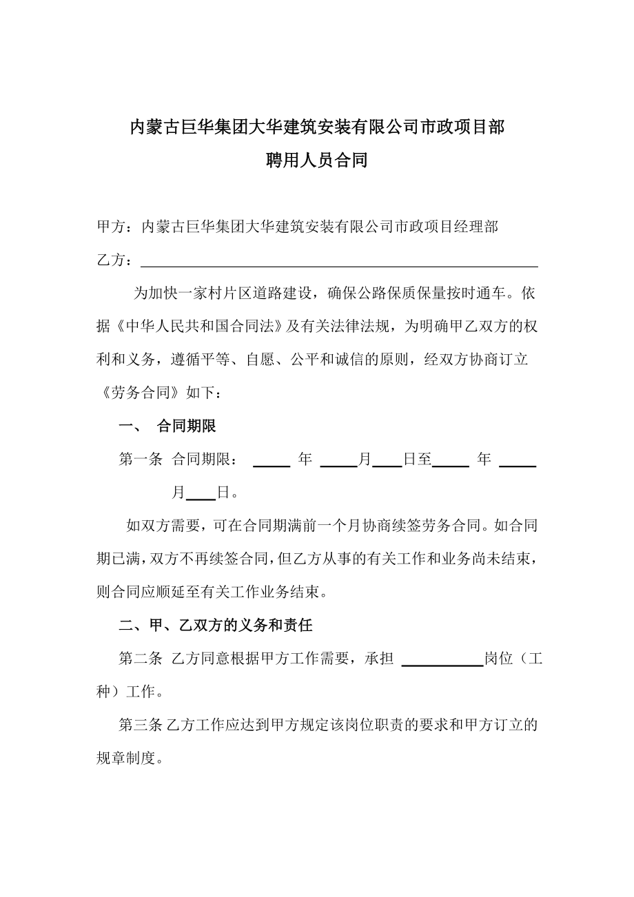 员工劳务合同.doc_第1页