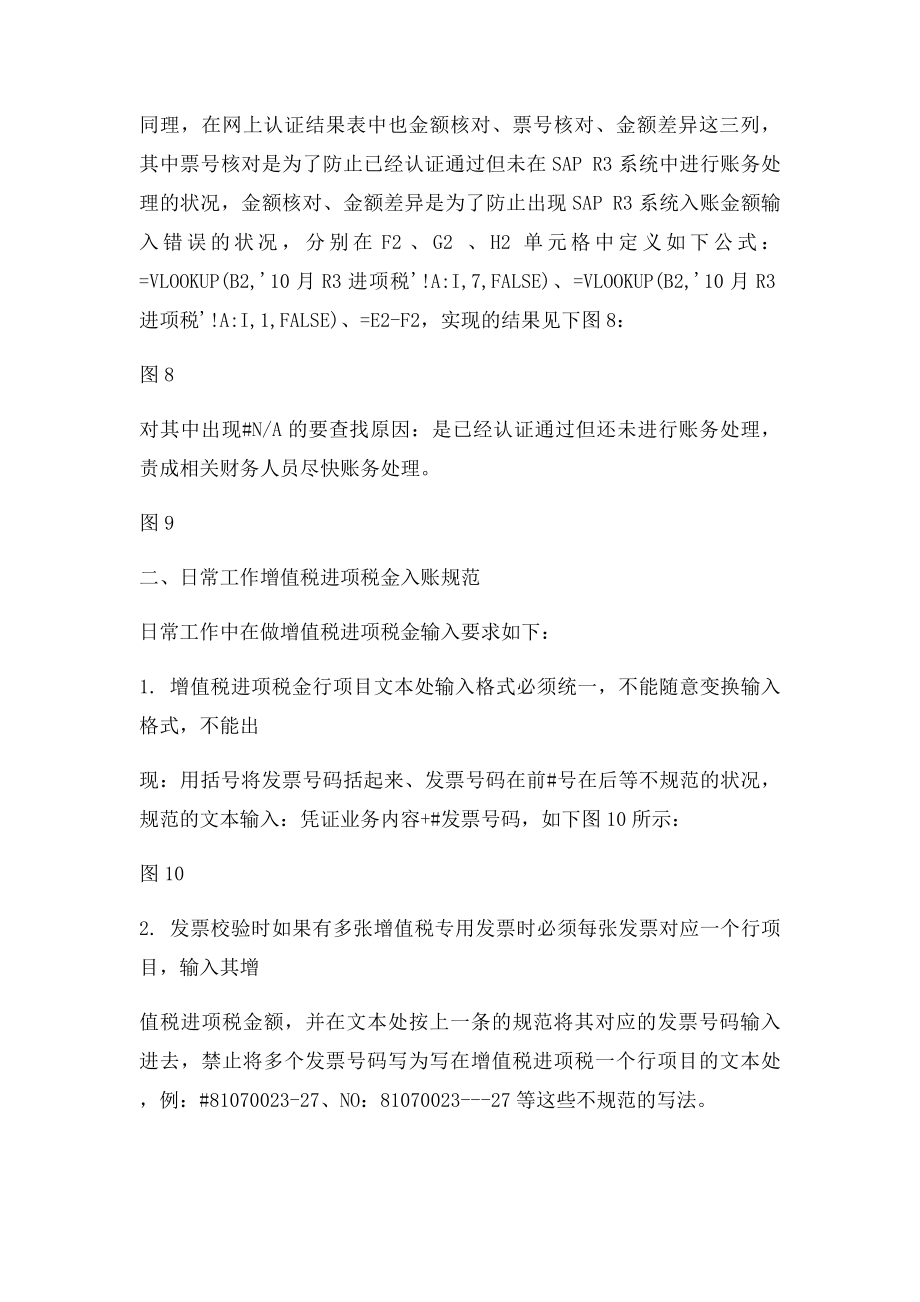 月末增值税进项税金核对操作规程.docx_第3页