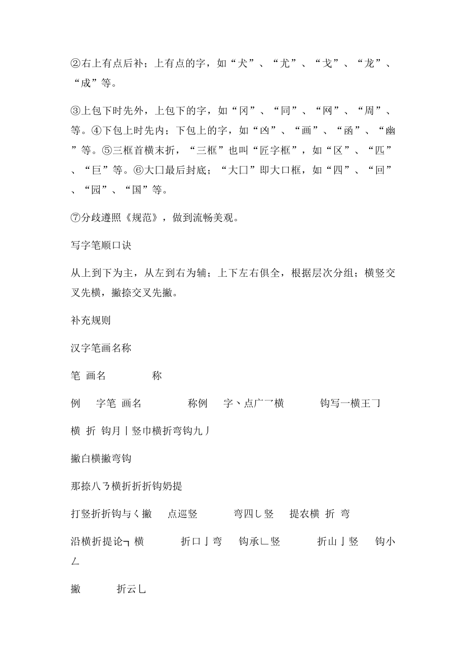 汉字笔画名称和笔顺规则表.docx_第2页