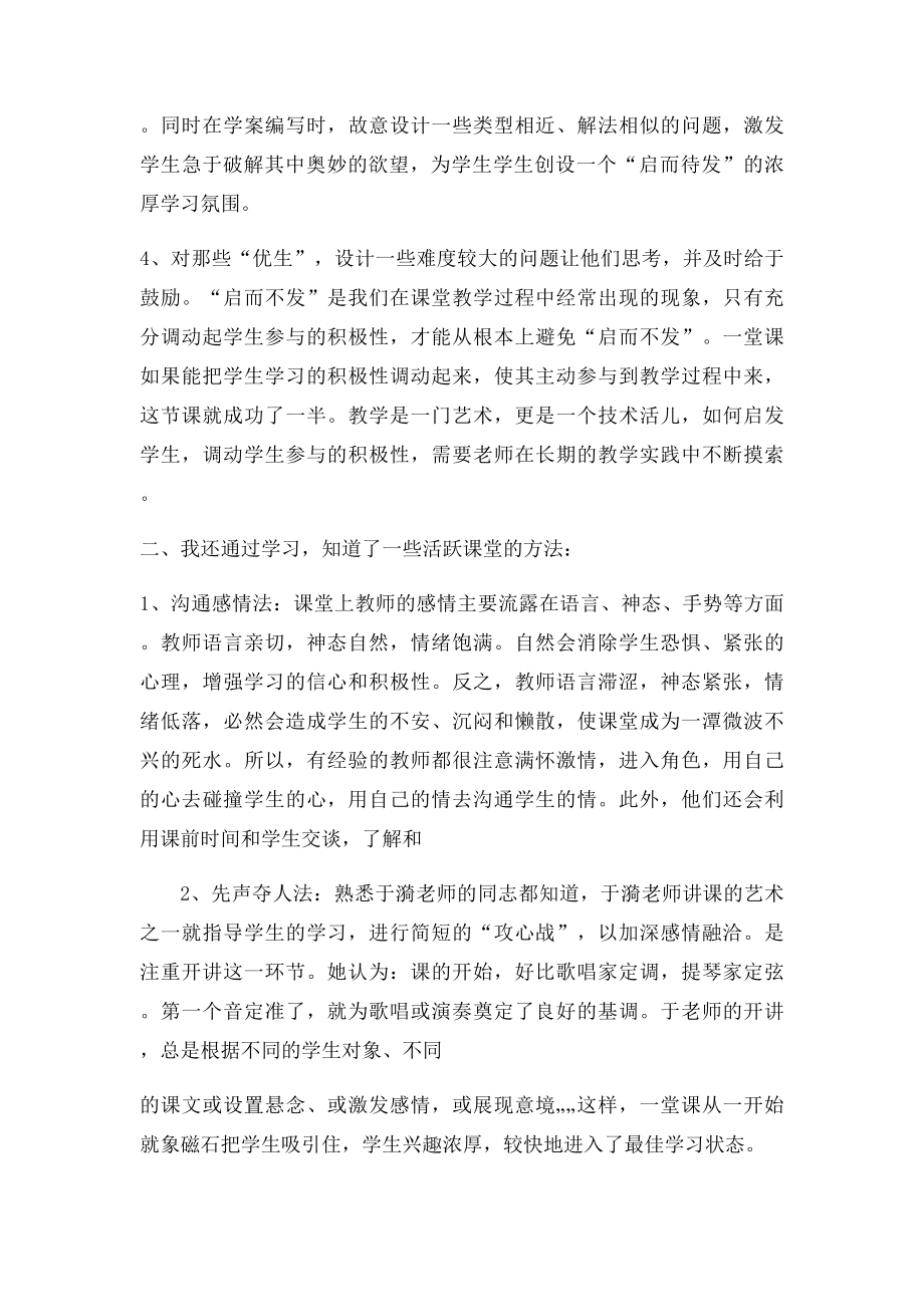 活跃课堂气氛的方法.docx_第2页