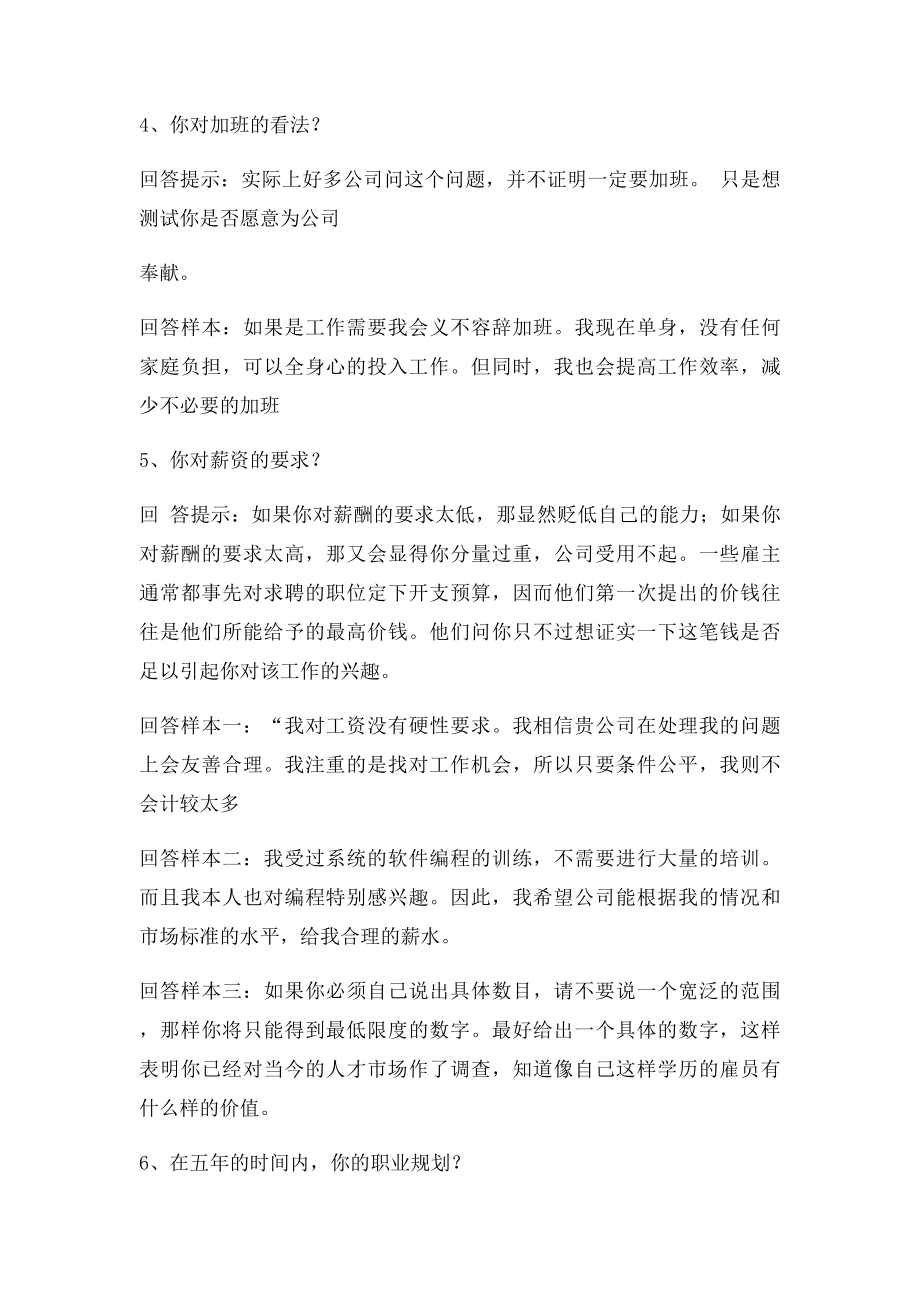 求职面试中70问经典回答.docx_第2页