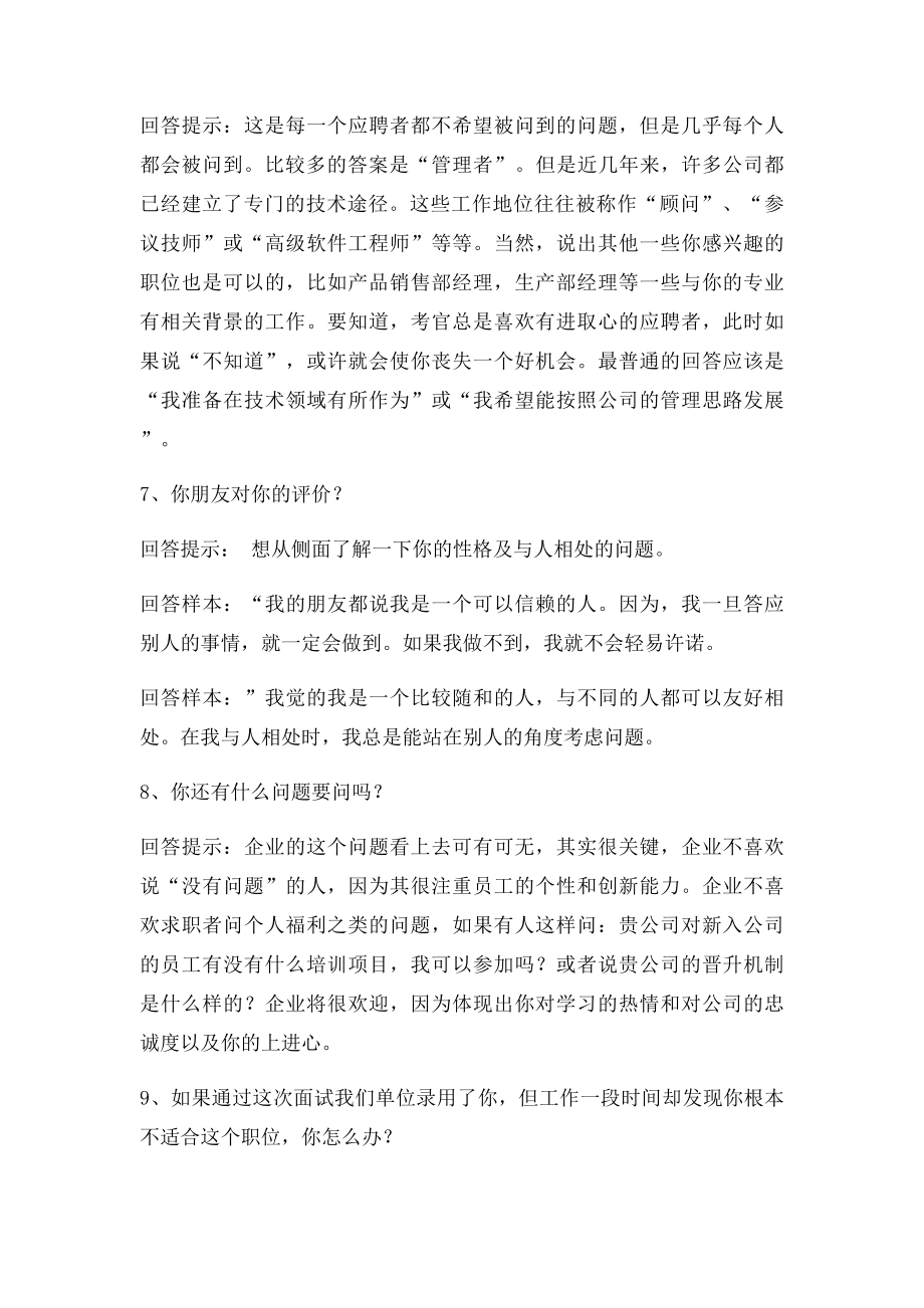 求职面试中70问经典回答.docx_第3页