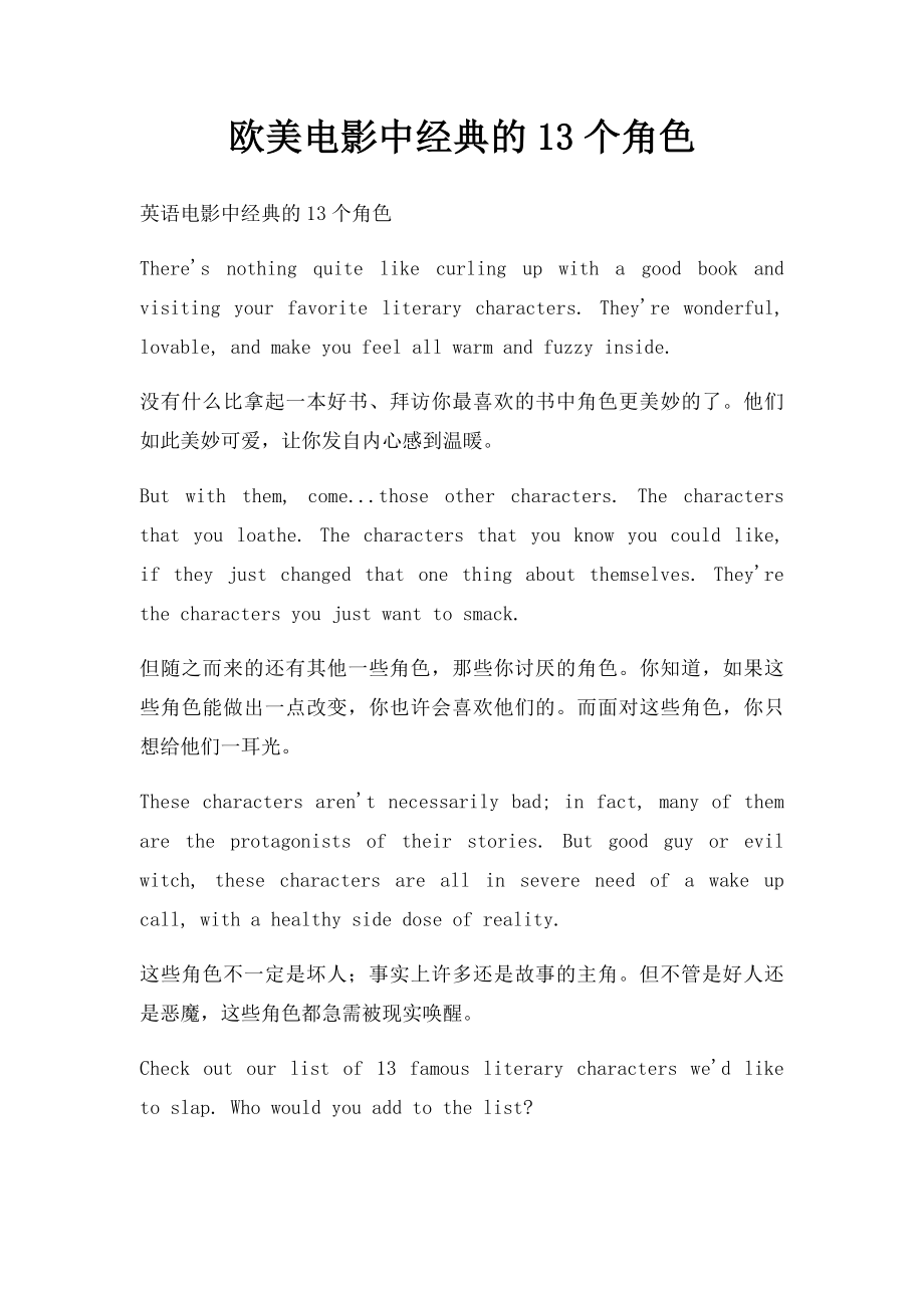 欧美电影中经典的13个角色.docx_第1页