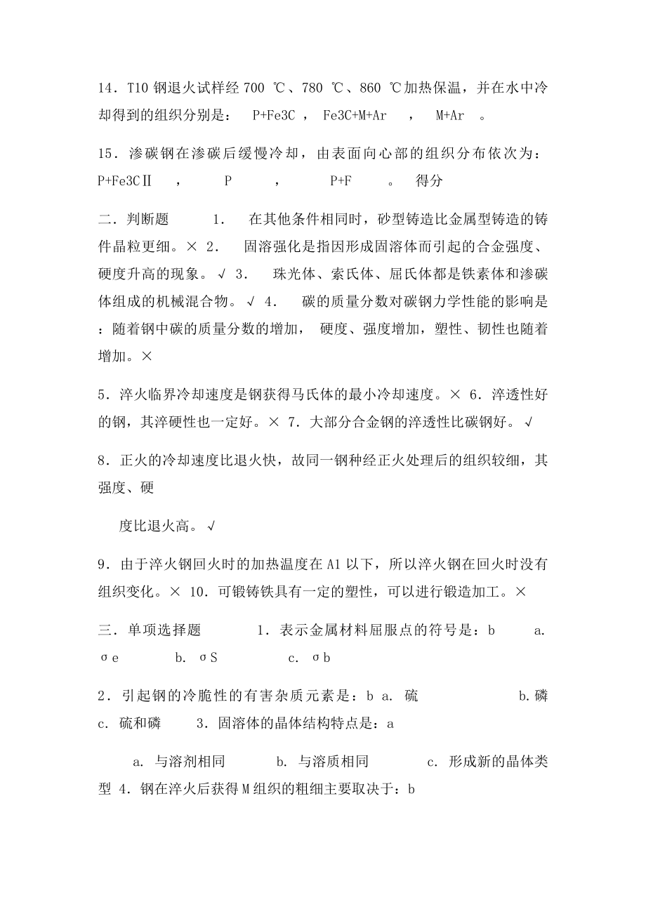 机械工程材料期末考试.docx_第2页