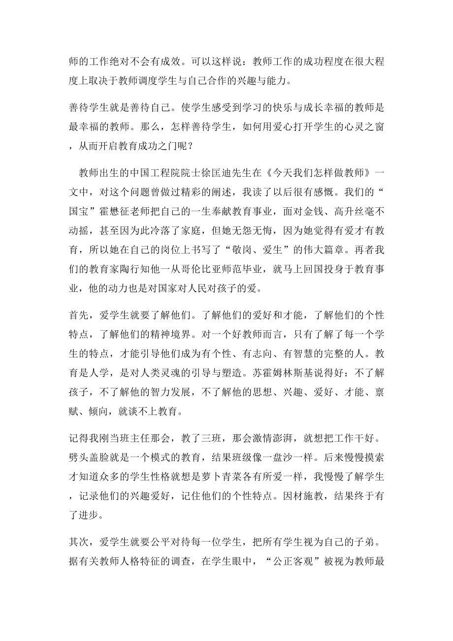 浅谈如何当一名幸福的小学教师.docx_第3页