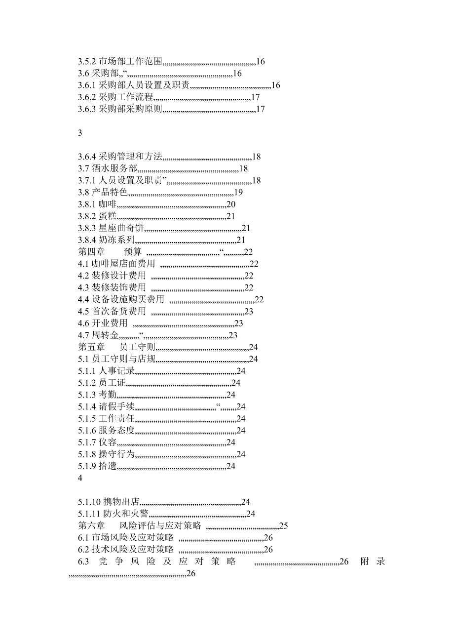 咖啡厅创业策划书1.doc_第2页