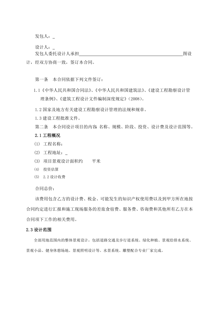 民用建设工程设计合同.doc_第2页