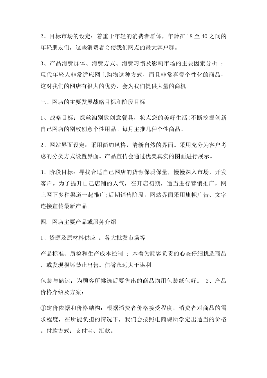 淘宝网店创业计划书范文.docx_第2页