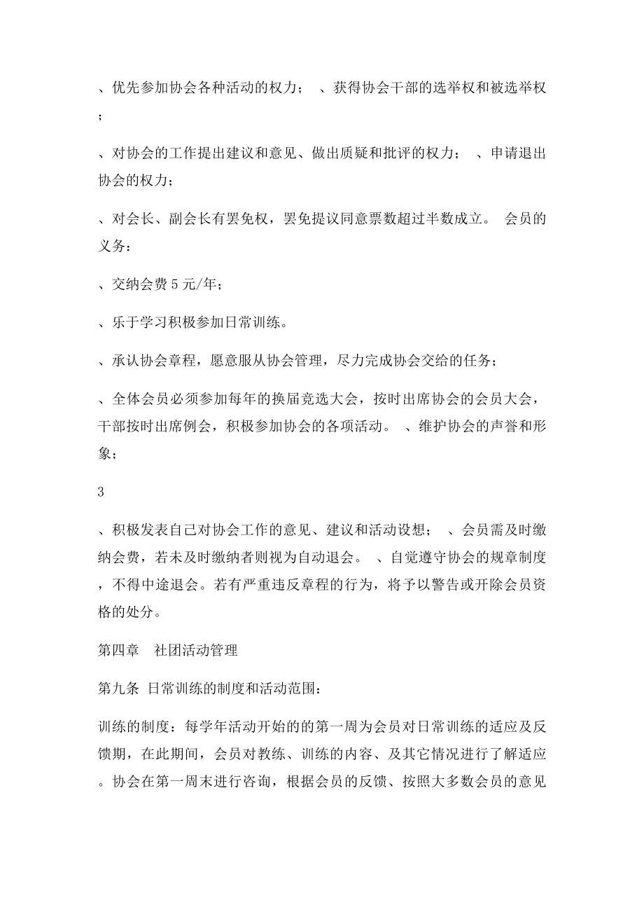 瑜伽协会章程(1).docx_第3页